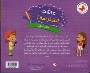Ashat al-Madrasah Kitab Lawha: Kam al-Sa Ah? سلسلة عاشت المدرسة كتاب لوحي كم الساعة؟
