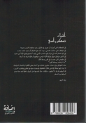 Ashya’ Taskun Ra’si أشياء تسكن رأسي