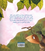 Awdat al-Sarrar عودة الصّرّار