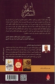 Awraq Shamʿun al-Misri أوراق شمعون المصري