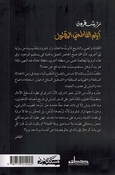 Ayyam al-Fatimi al-Maqtul أيام الفاطمي المقتول