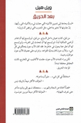 Ba'ad al-Hariq بعد الحريق