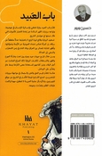 Bab al-Abid باب العبيد
