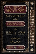 Balagah al-Wadiha fi al-Bayan wa al-Maani wa al-Badi البلاغة الواضحة ومعه دليل البلاغة الواضحة