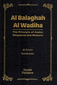Balagha al-Whadiha fi al-Bayan (resalah)  البلاغة الواضحة في البيان والمعاني البديع