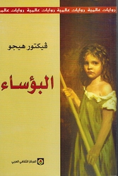 Bu'asa' البؤساء