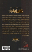 Charisma Muhammad (PBUH)كاريزما محمد (ص) دليلك للحصول على كاريزما ساحرة من نوع آخر
