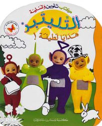 alkitab-your-source-for-arabic-books-color-and-activity
