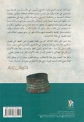 Dabt al-Makayil al-Sharia fi al-Madhab al-Maliki ضبط المكاييل الشرعية في المذهب المالكي
