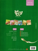 Daftar al-Khat (Khat Nasikhi): Busat al-Rih al-'Asasi al-Thani دفتر الخطّ (خطّ نسخيّ) بساط الريح الأساسي الثاني