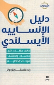 Dalil al-Insaniyah al-Islandiyah دليل الإنساييه الآيسلندي