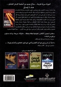 Dan Brown: Malaika wa Shayatin دان براون ملائكة وشياطين