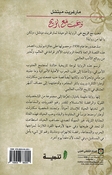 Dhahab Ma al-Rih (2 vol) ذهب مع الريح