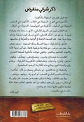 Dhakar Sharqi Munqarid ذكر شرقي منقرض