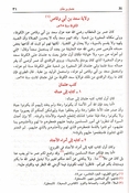 Dhu al-Nurain: Uthman Bin Affan زوالنورين عثمان بن عفان ثالث الخلفاء الراشدين