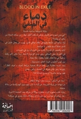 Dima’ fi al-Manfa دماء في المنفى