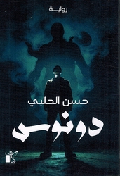 Donos دونوس