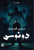 Donos دونوس