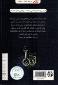 Dukhan fi Al-Jiwar دخان في الجوار مغامرات فارس و سمية