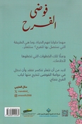 Fawda al-Farah فوضى الفرح