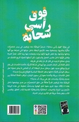 Fawqa Raʾsi Sahabah فوق رأسي سحابة