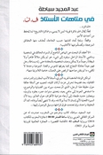 Fi Matahat al-Ustadh F.N. في متاهات الأستاذ ف.ن.