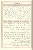 Fi Tafsir al-Qur'an wa Uslubih al-Mujiz Ilmiyan wa Bayaniyan في تفسير القرآن الكريم وأسلوبه المعجز علمياً وبيانياً