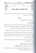 Fiqh al-Ibadat Ala Madhab al-Maliki فقه العبادات على المذهب المالكي