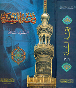 Fiqh al-Sunnah  فقه السنة