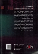 Firas al-Sawwah Bayn al-Qusur al-Ilmi wa al-Tahayuz 'Ilaa al-'Ilhad فراس السواح بين القصور العلمي والتحيز إلى الإلحاد