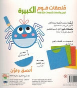 Foam Stickers: al-Dib  الدب