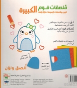 Foam Stickers: al-Qitah  القطة