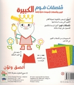 Foam Stickers: Bayad al-Thalaj  بياض الثلج