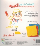 Foam Stickers: Dhat al-Rada' al-Ahmar