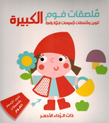 Foam Stickers: Dhat al-Rada' al-Ahmar