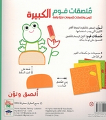 Foam Stickers: Fata al-Adghal  فتى الادغال
