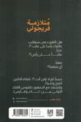 Frigoli Syndrome متلازمة فريجولي