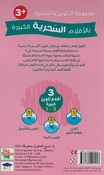 Fun Coloring Set: al-Asad wa al-Far  الاسد والفار