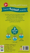 Fun Coloring Set: al-Baqarah wa al-Dafdaa  البقرة والضفدع