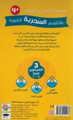 Fun Coloring Set: al-Kalb wa al-Asfur  الكلب والعصفور