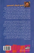 Funduq al-Rijal al-Mansiyyin فندق الرجال المنسيين