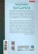 Futuhat al-'Ilahia fi Sharh al-Mabahith al-'Aslia الفتوحات الإلهية في شرح المباحث الأصلية  