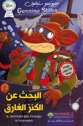 Geronimo Stilton: al-Bahth an al-Kanz al-Gharaq جيرونيمو ستيلتون البحث عن الكنز الغارق