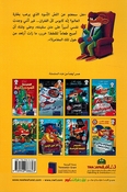 Geronimo Stilton: Hujum al-Qatat al-Qarasina جيرونيمو ستيلتون حجوم القطط القراصنة