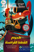 Geronimo Stilton: Hujum al-Qatat al-Qarasina جيرونيمو ستيلتون حجوم القطط القراصنة