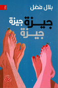 Giza Giza Giza جيزة جيزة جيزة