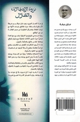 Nazwat al-Ihtimalat wa al-Thilal نزوة الاحتمالات والظلال