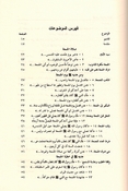 Hadi al-Nabi fi al-Salawat al-Khasa هدي النبي صلى الله عليه وعلى آله وسلم في الصلوات الخاصة