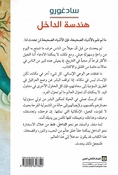 Handasat al-Dakhil هندسة الداخل