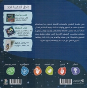 Haqibat al-Huquq wa al-Wajabat  حقيبة الحقوق والواجبات لتطوير وعي الطفل